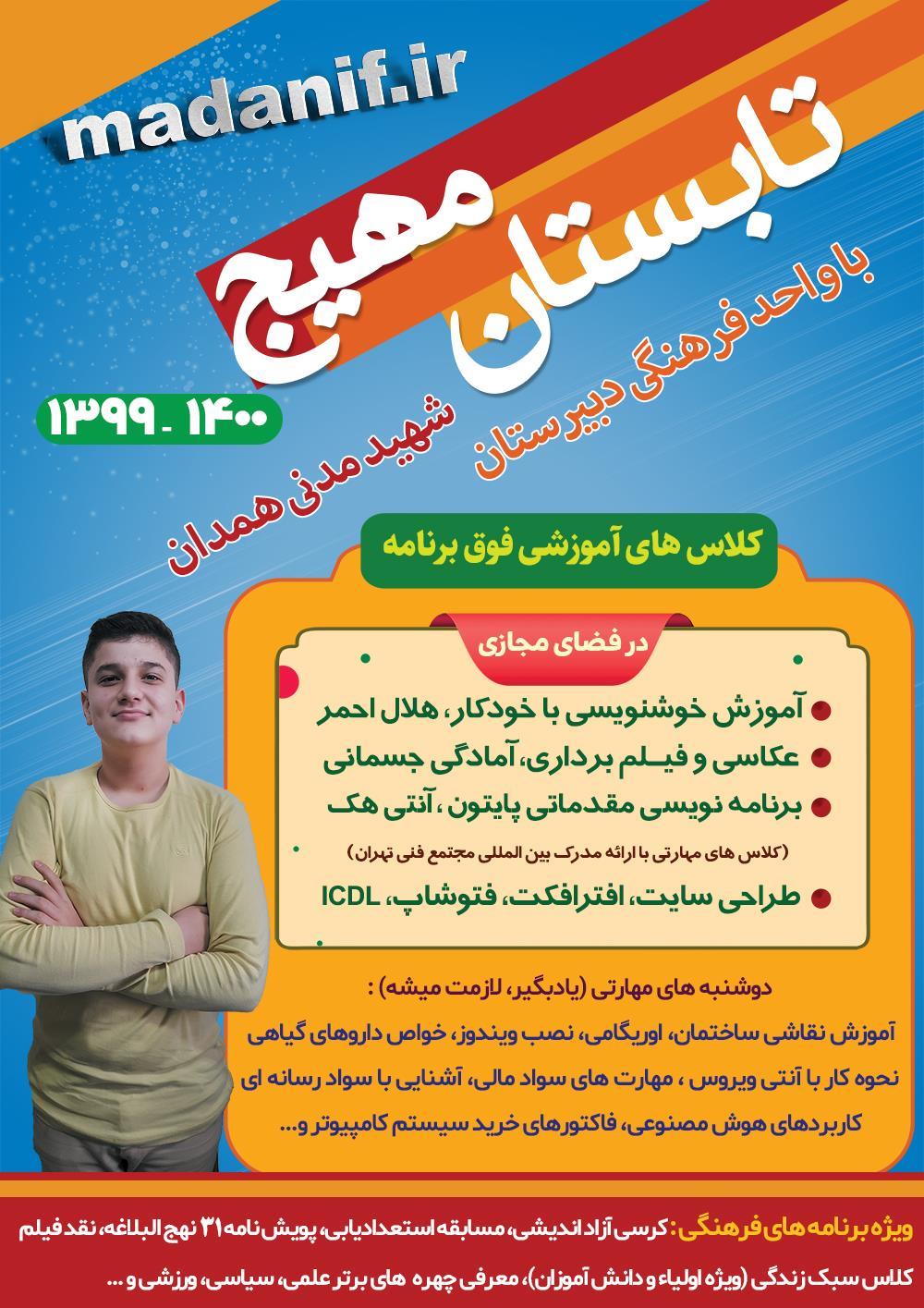 واحد فرهنگی دبیرستان شهید مدنی 