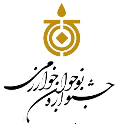جشنواره جوان خوارزمی