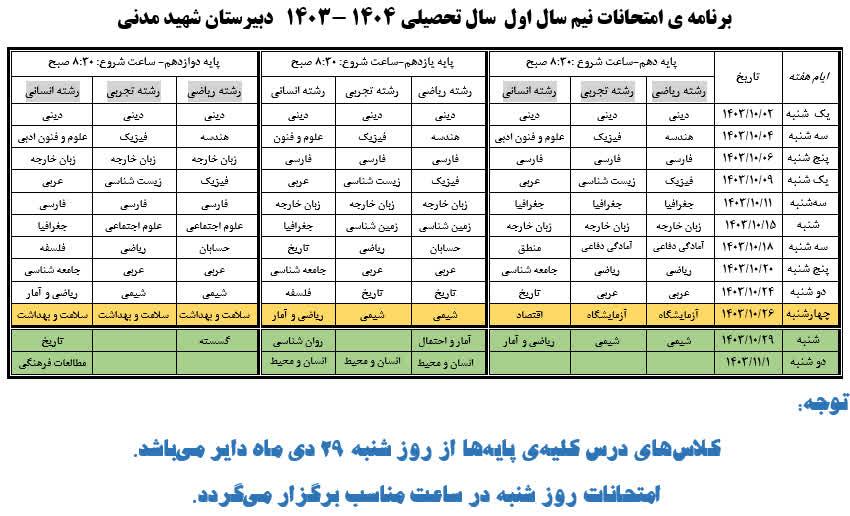 برنامه امتحانی 