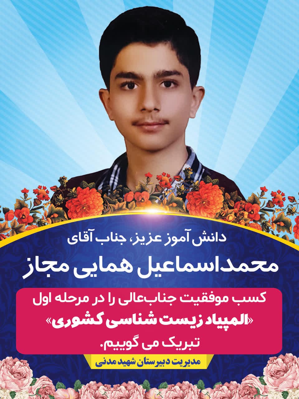 کسب موفقیت المپیاد علمی کشوری
