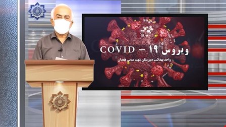 فیلم توصیه های بهداشتی در ایام کرونا فیلم توصیه های بهداشتی در ایام کرونا