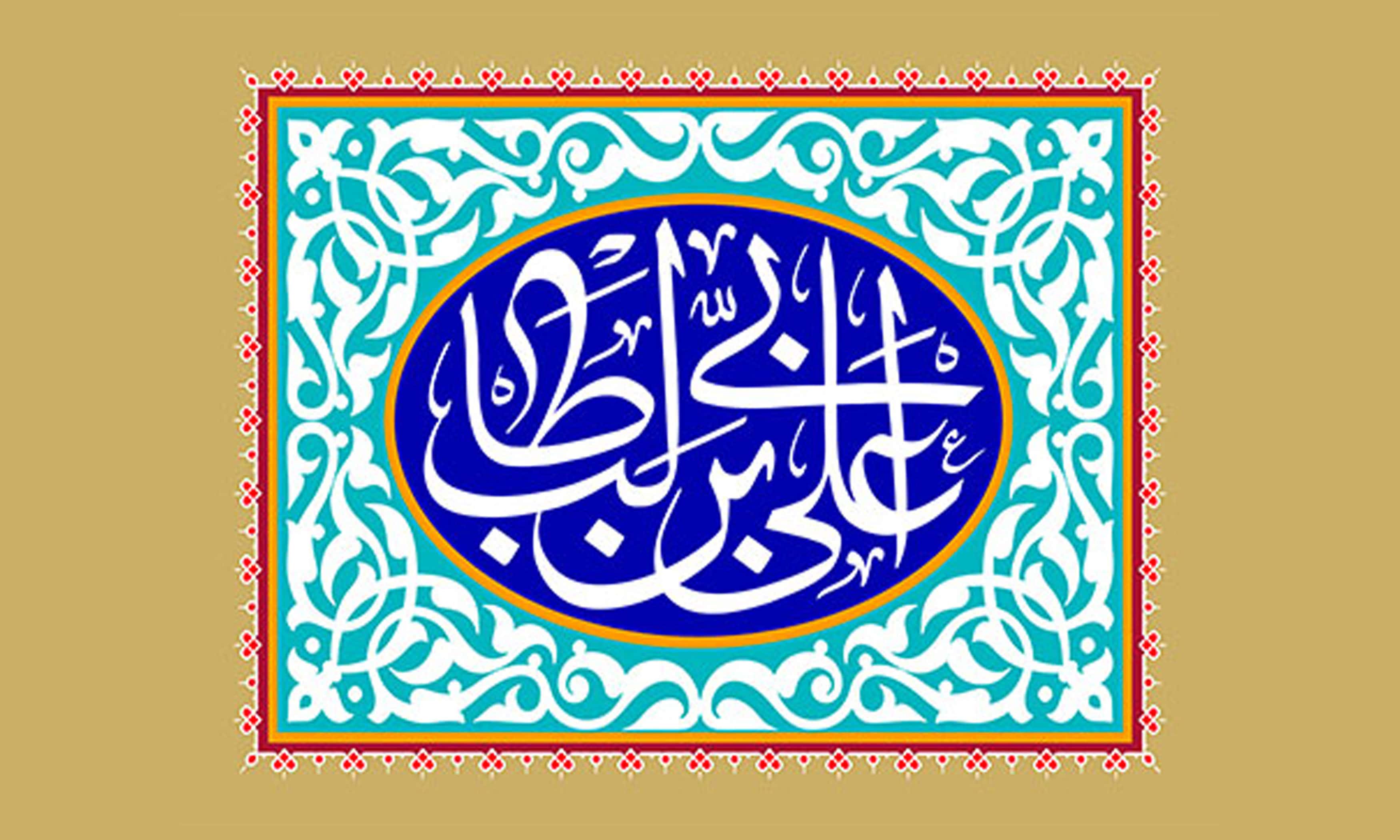 ولادت حضرت امام علی علیه السلام 