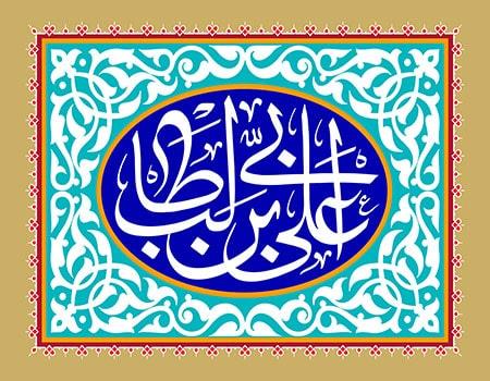 ولادت حضرت امام علی علیه السلام 