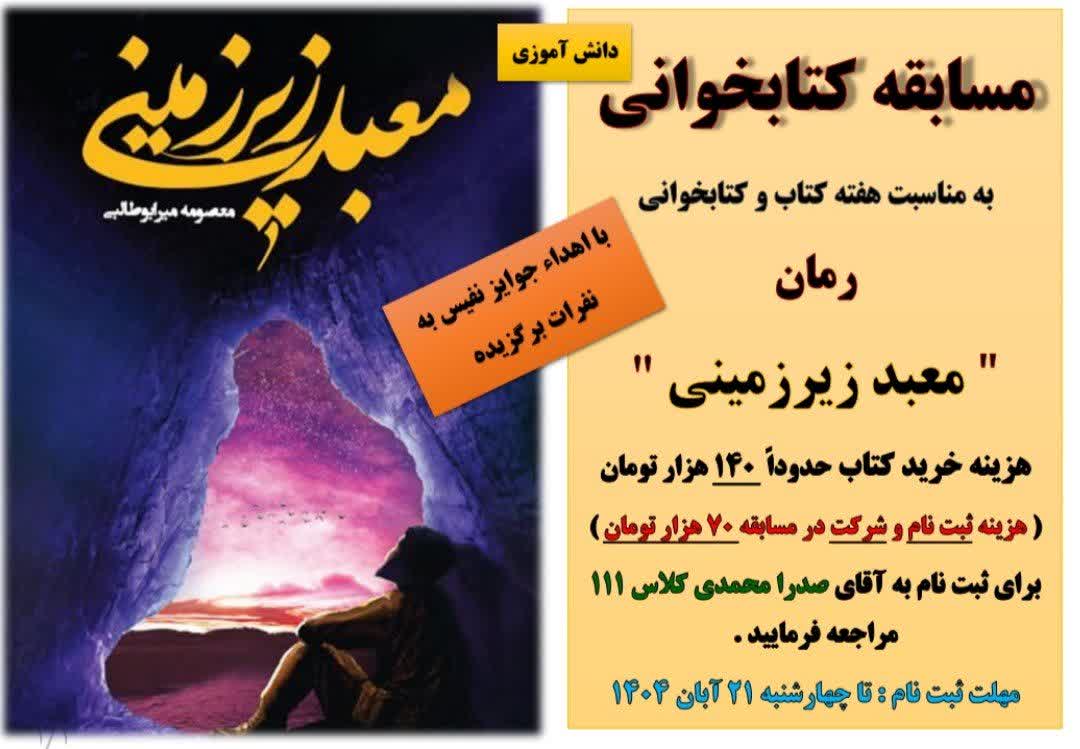 مسابقه کتابخوانی دانش‌آموزی