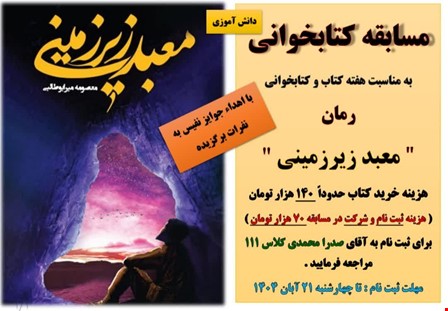 مسابقه کتابخوانی دانش‌آموزی