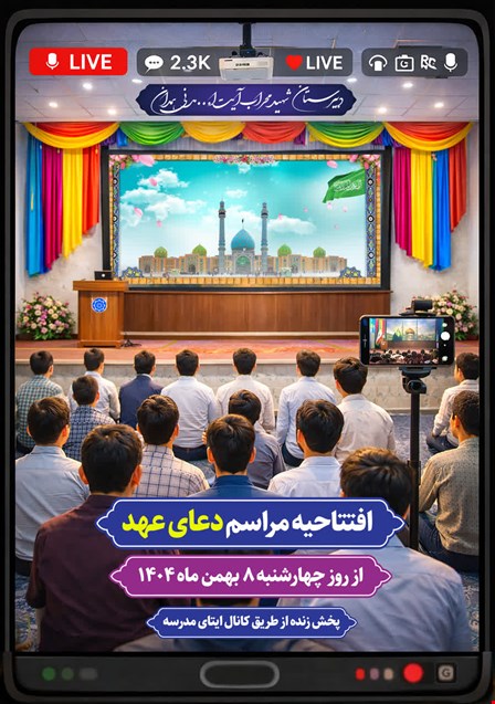 چله دعای عهد