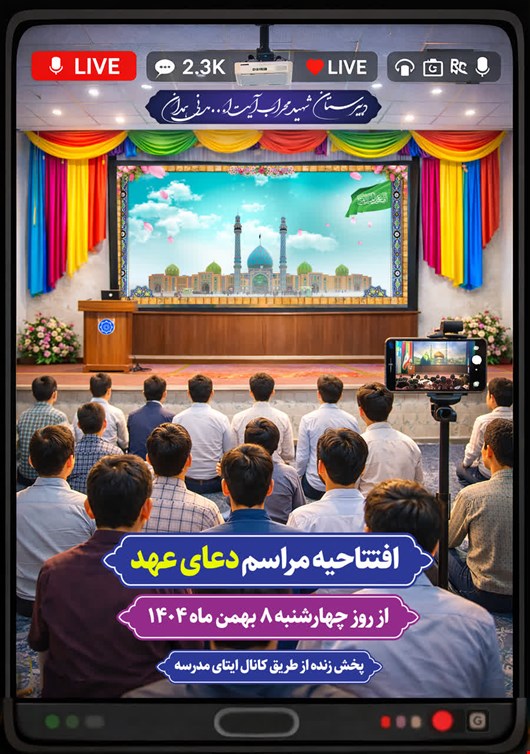 چله دعای عهد