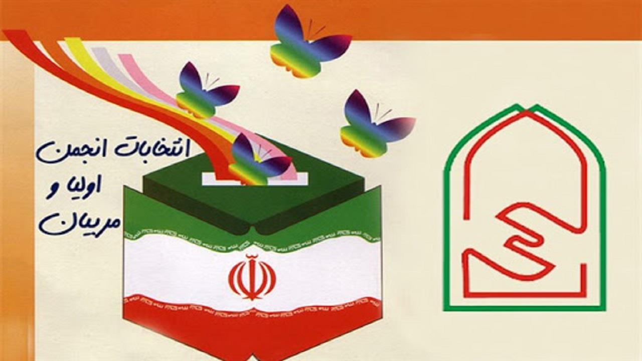 انتخابات انجمن اولیا و مربیان