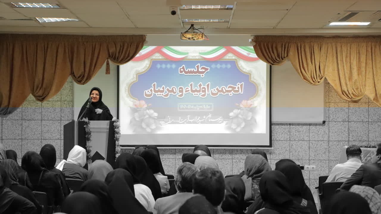 جلسه انجمن اولیاء و مربیان
