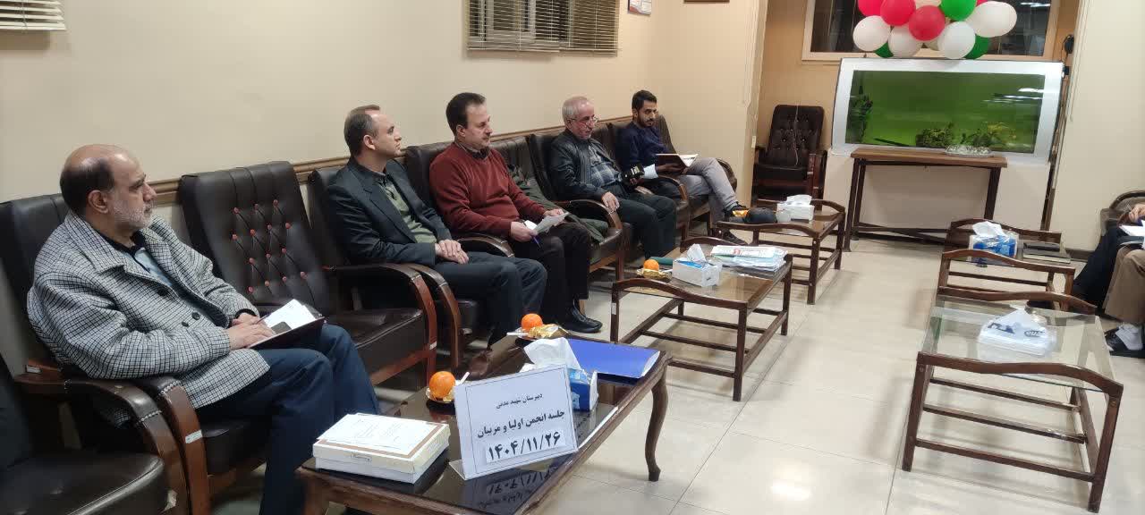 جلسه انجمن اولیا و مربیان 