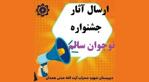 جشنواره نوجوان سالم