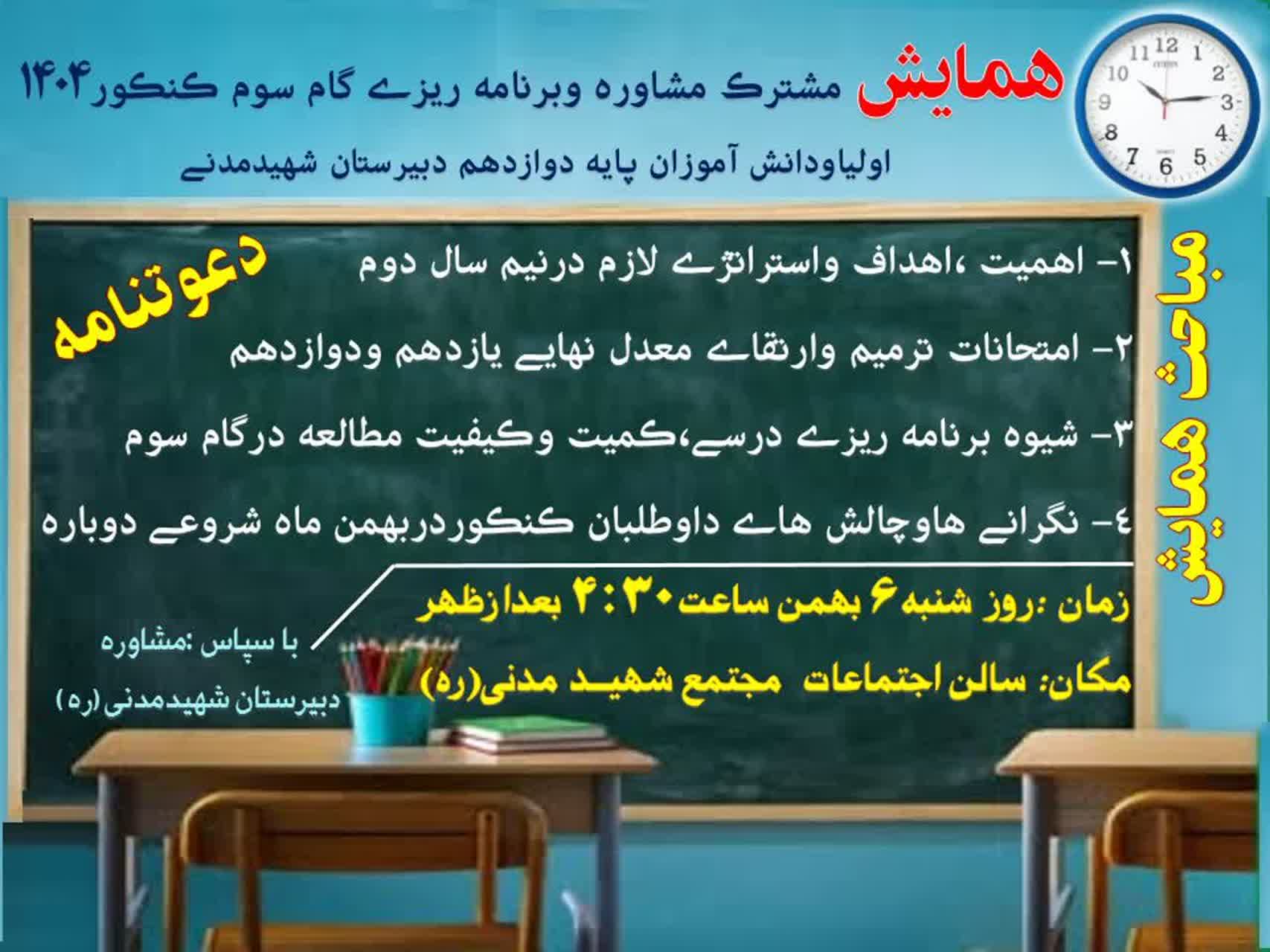 همایش مشاوره و برنامه ریزی