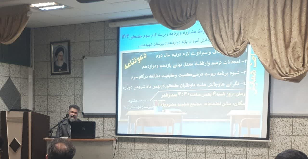 همایش مشاوره و برنامه ریزی