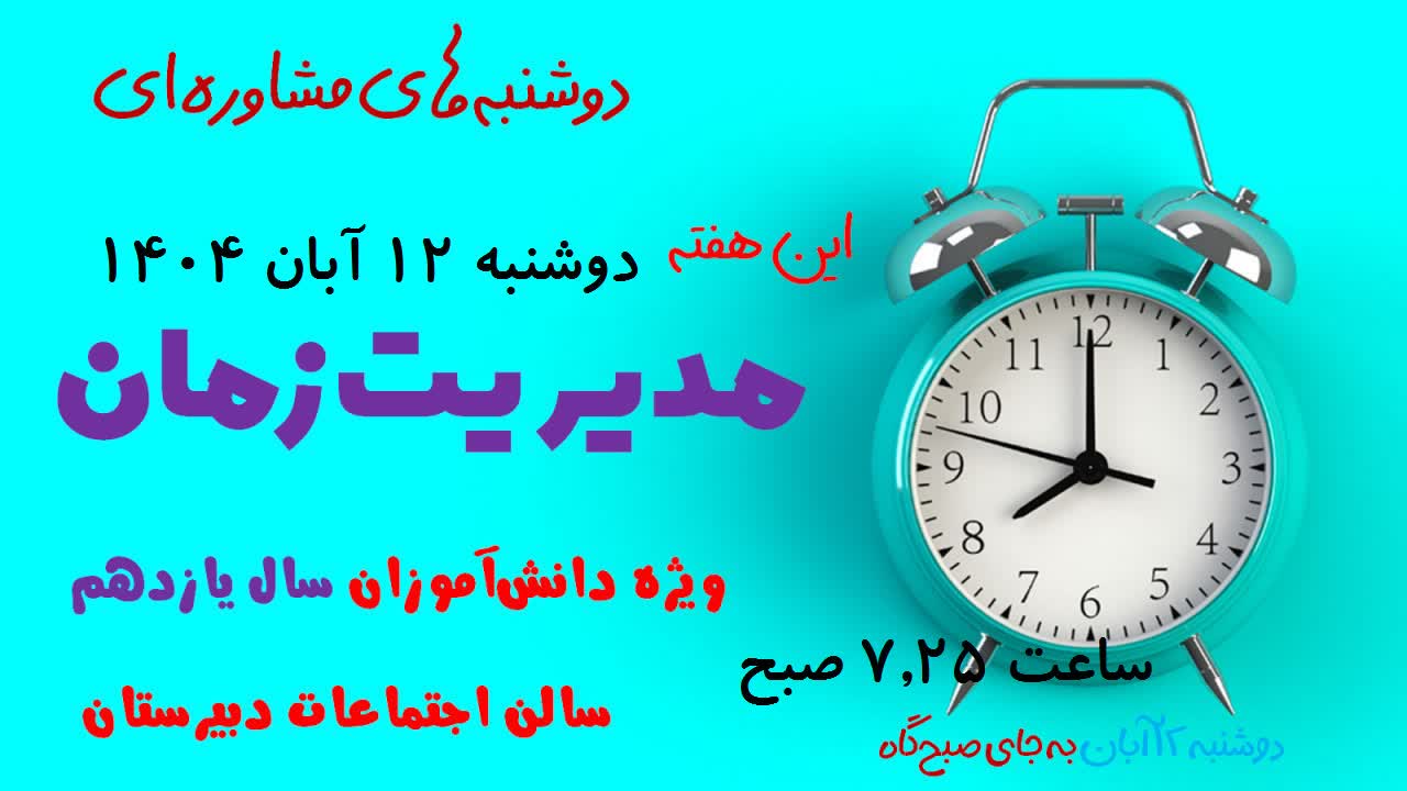 دوشنبه‌های مهارتی