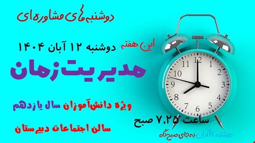 دوشنبه‌های مهارتی