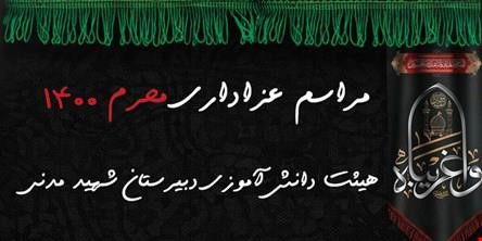 مراسم عزاداری محرم 1400