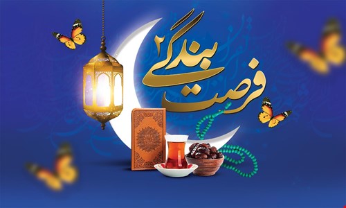 تیزر ویژه برنامه فرصت بندگی