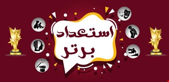 مسابقه استعداد برتر