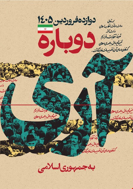 روز جمهوری اسلامی ایران