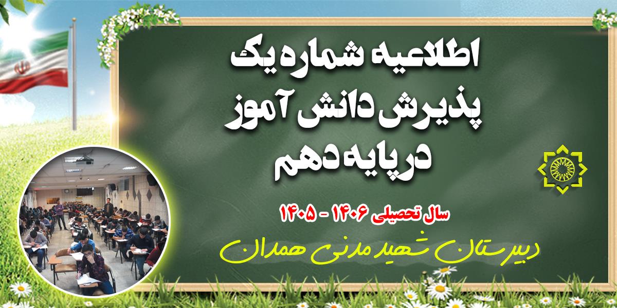 اطلاعیه شماره 1 ثبت نام