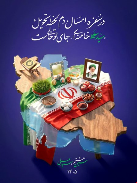 آغاز سال نو و عید سعید فطر