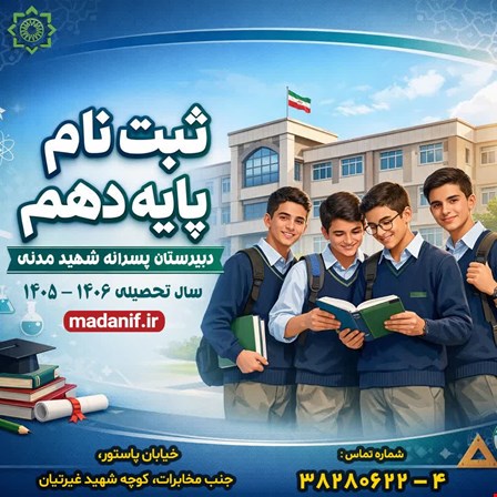 سامانه ثبت نام پایه دهم
