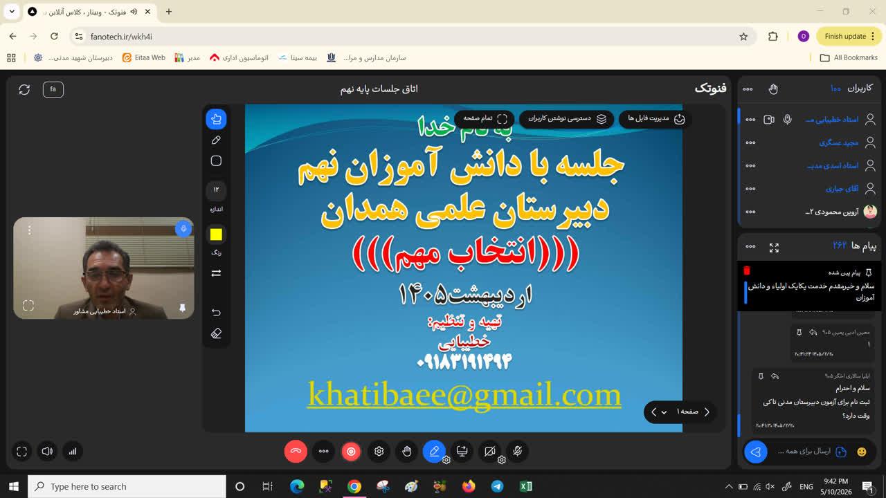 هدایت تحصیلی 