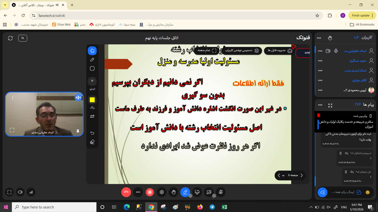 هدایت تحصیلی 