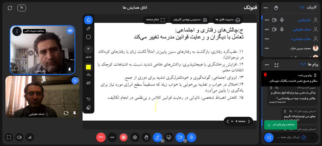 وبینار آنلاین مهارت های زندگی 