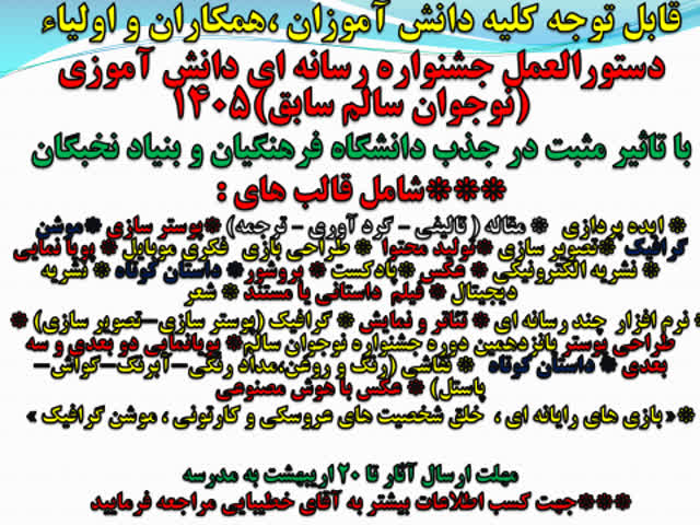 جشنواره رسانه ای دانش آموزی 