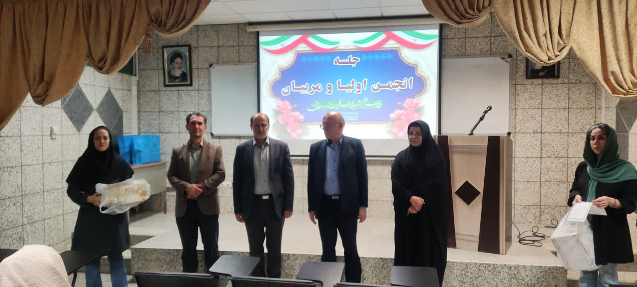 جلسه انجمن اولیاء و مربیان